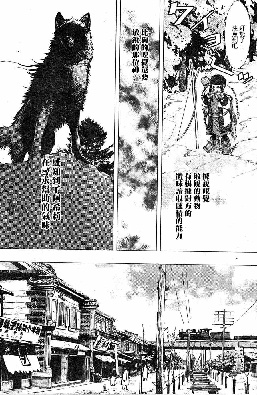 《黄金神威》漫画最新章节第15话免费下拉式在线观看章节第【4】张图片