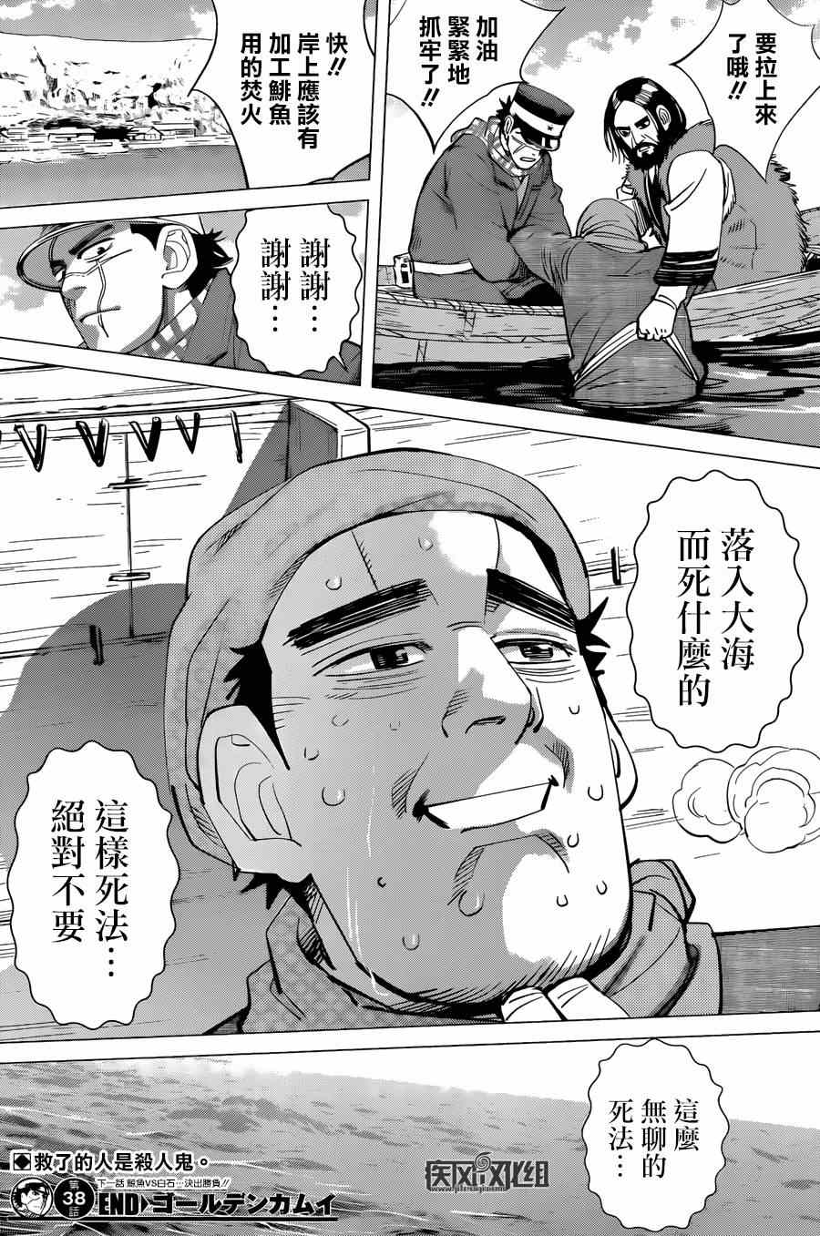 《黄金神威》漫画最新章节第38话免费下拉式在线观看章节第【16】张图片