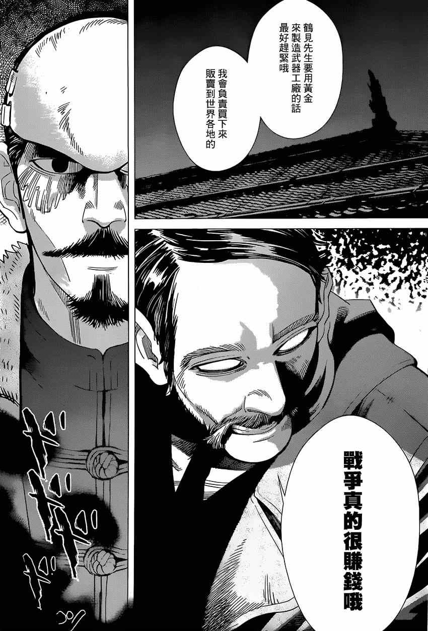 《黄金神威》漫画最新章节第31话免费下拉式在线观看章节第【8】张图片