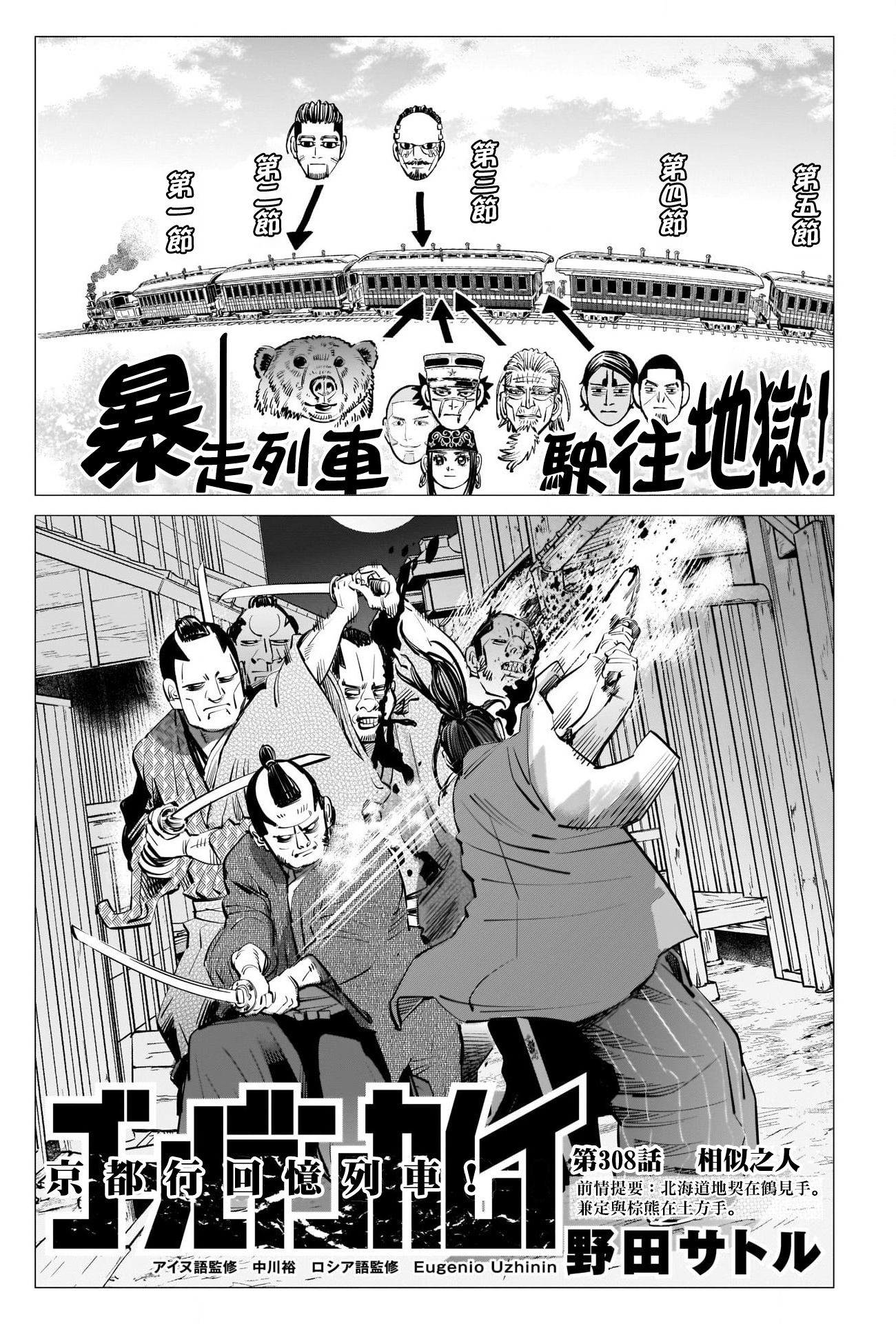 《黄金神威》漫画最新章节第308话 相似之人免费下拉式在线观看章节第【1】张图片