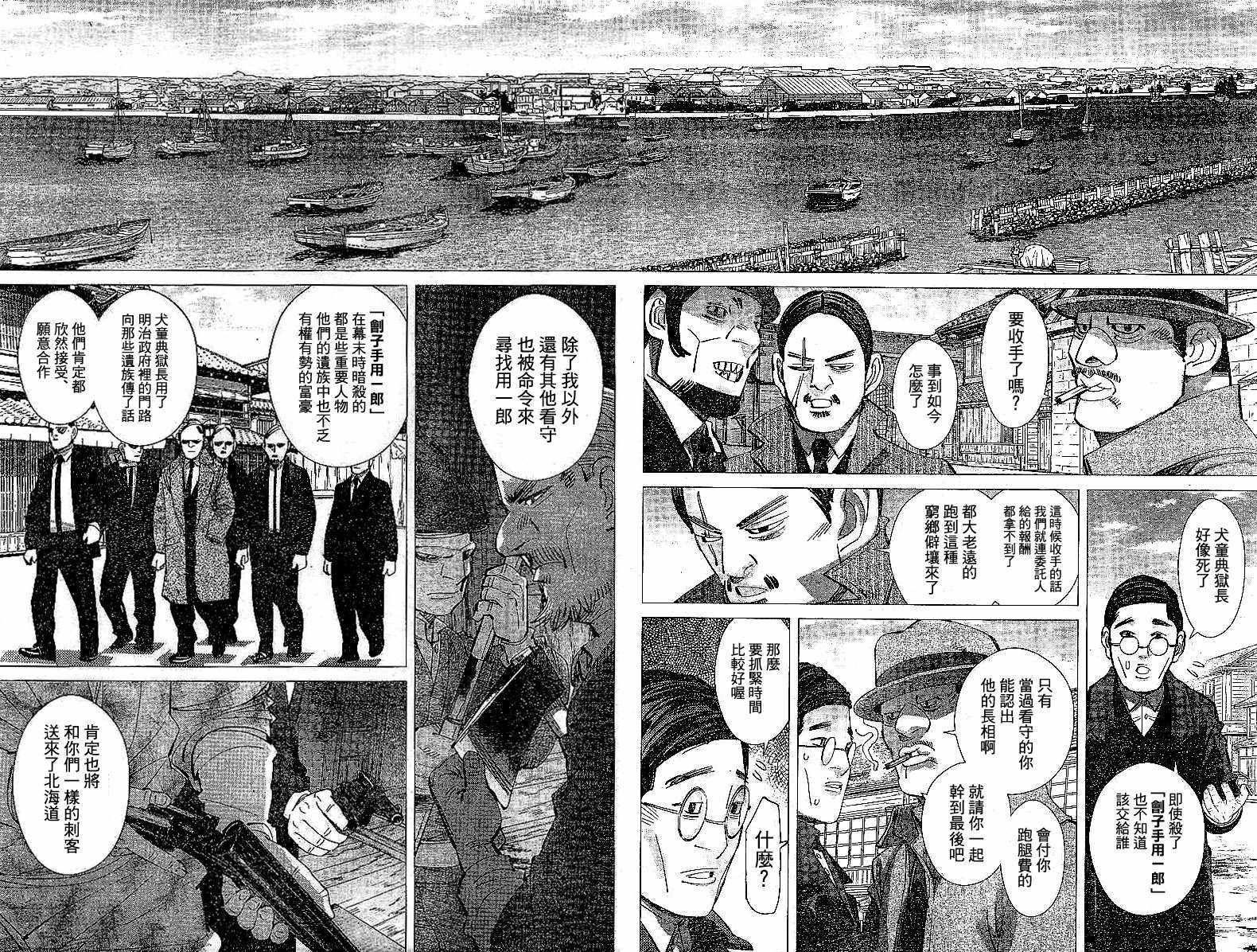 《黄金神威》漫画最新章节第152话免费下拉式在线观看章节第【5】张图片