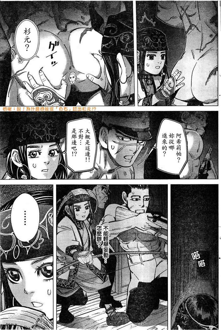 《黄金神威》漫画最新章节第123话免费下拉式在线观看章节第【9】张图片