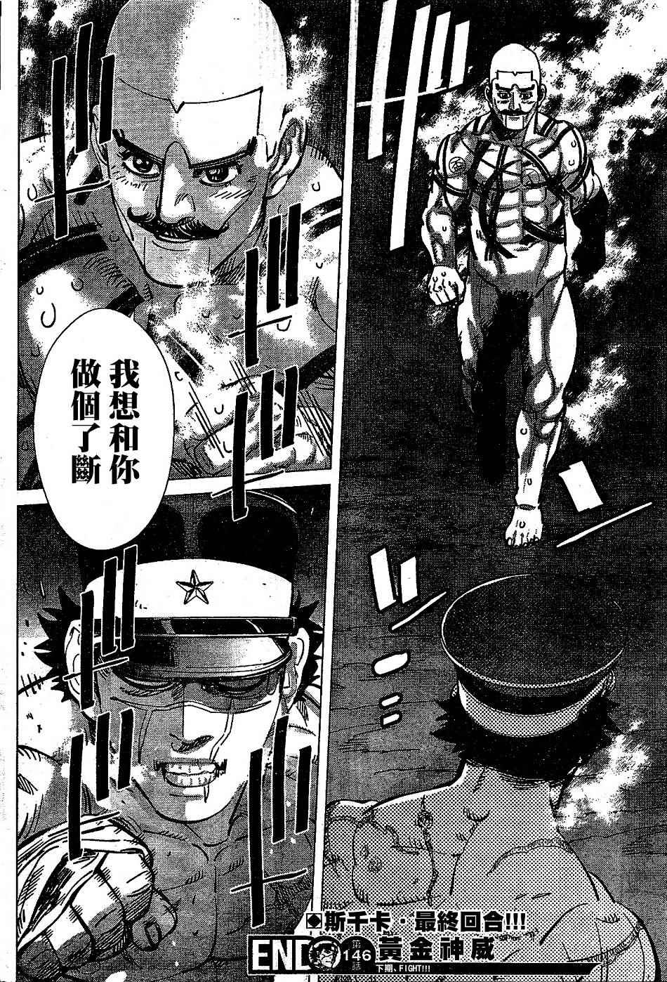 《黄金神威》漫画最新章节第146话免费下拉式在线观看章节第【17】张图片