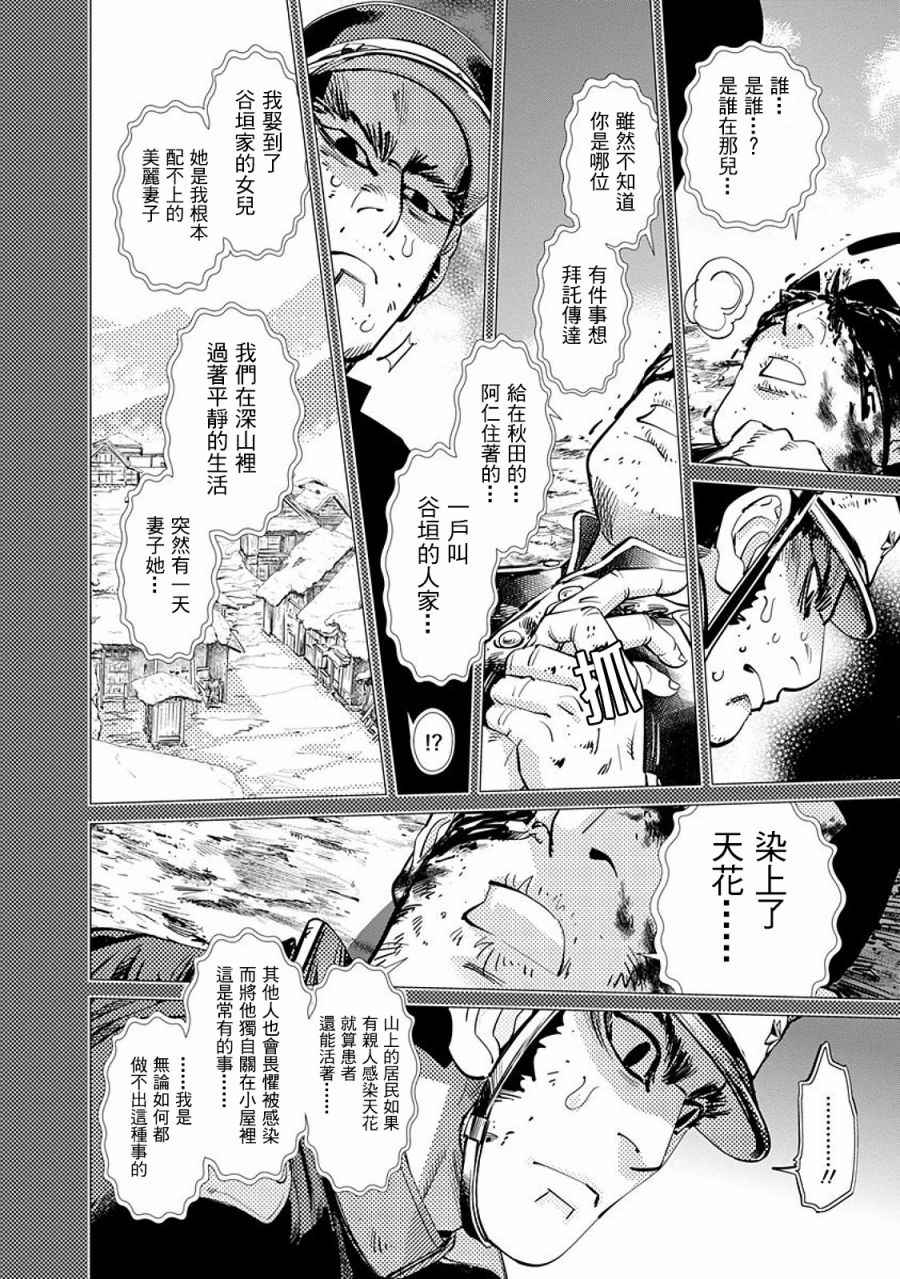 《黄金神威》漫画最新章节第76话免费下拉式在线观看章节第【9】张图片