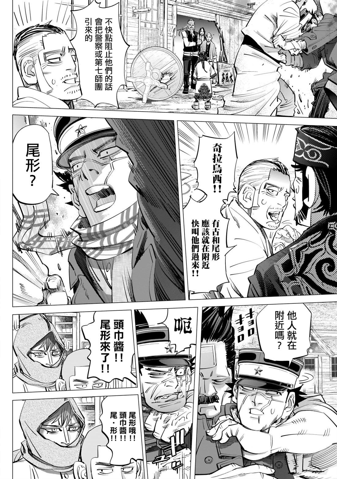 《黄金神威》漫画最新章节第246话 阿伊努民族偶像免费下拉式在线观看章节第【6】张图片