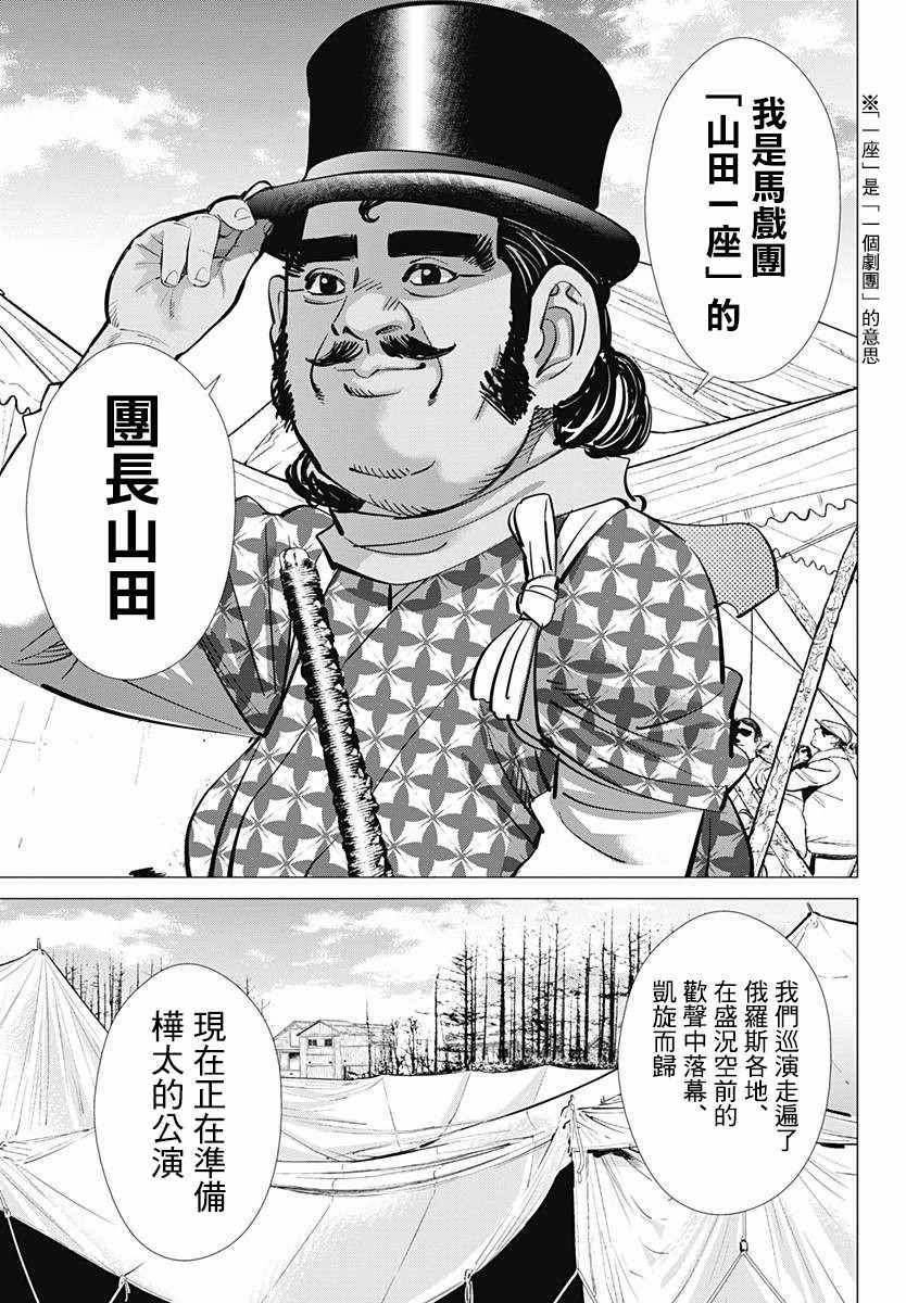 《黄金神威》漫画最新章节第154话免费下拉式在线观看章节第【17】张图片