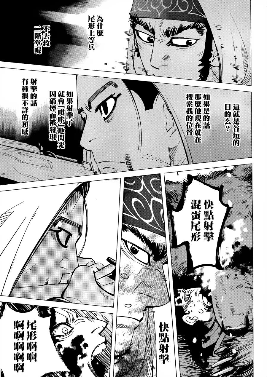 《黄金神威》漫画最新章节第45话免费下拉式在线观看章节第【16】张图片