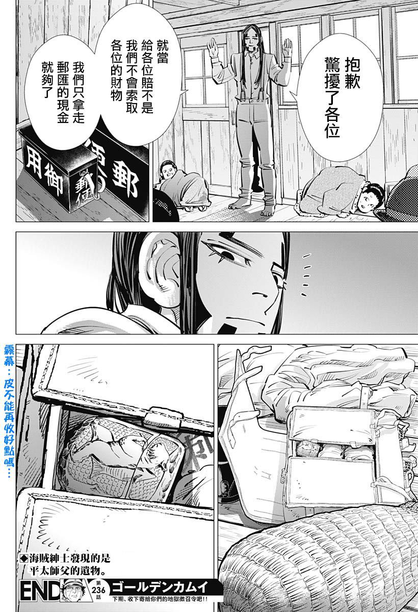 《黄金神威》漫画最新章节第236话免费下拉式在线观看章节第【18】张图片