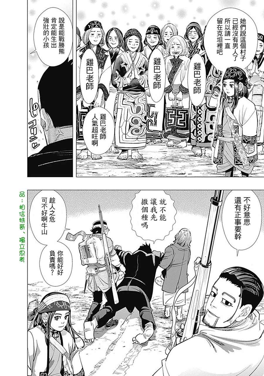 《黄金神威》漫画最新章节第91话免费下拉式在线观看章节第【17】张图片