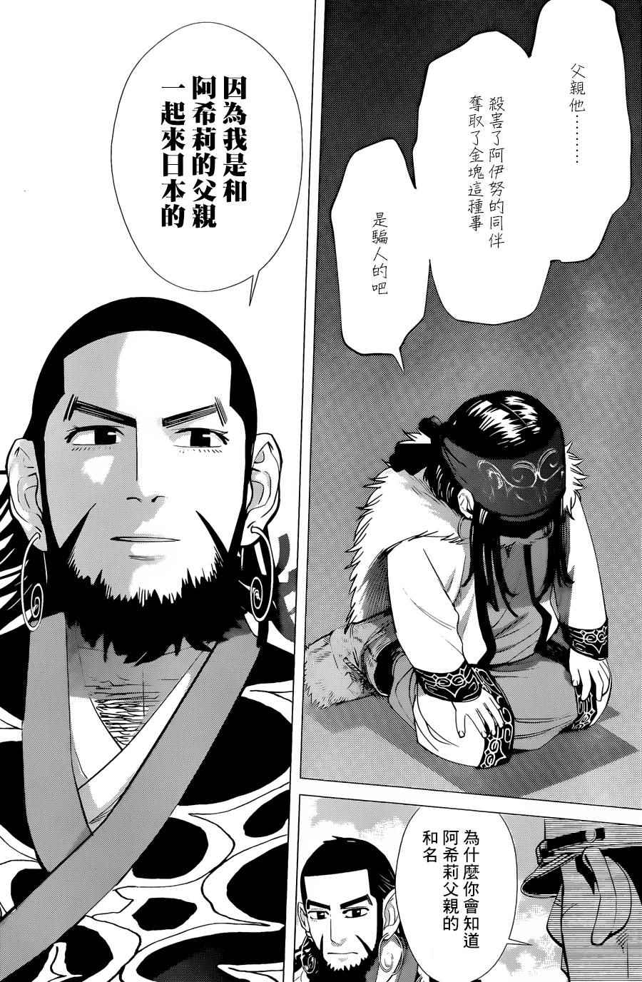 《黄金神威》漫画最新章节第48话免费下拉式在线观看章节第【15】张图片