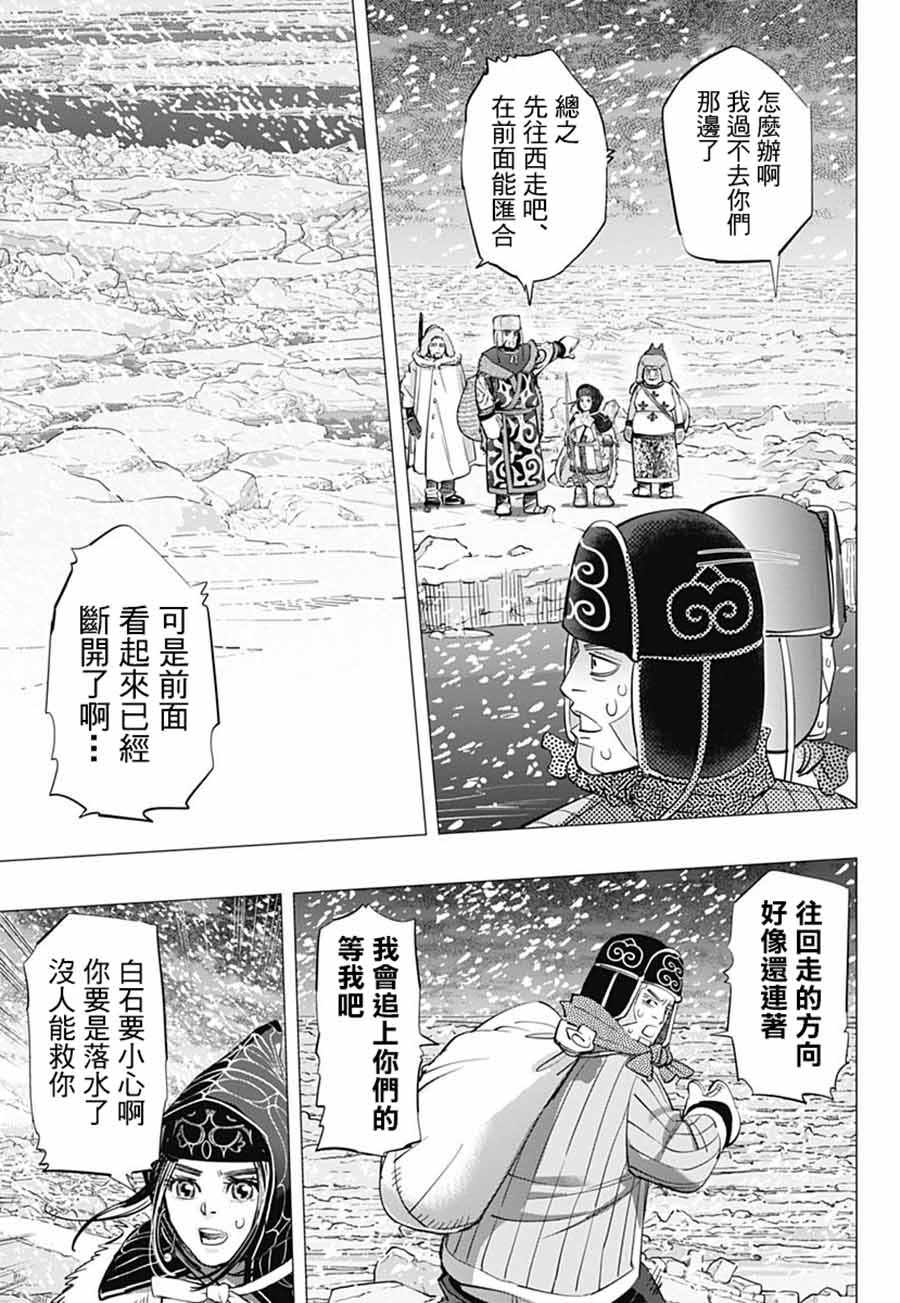 《黄金神威》漫画最新章节第184话免费下拉式在线观看章节第【9】张图片
