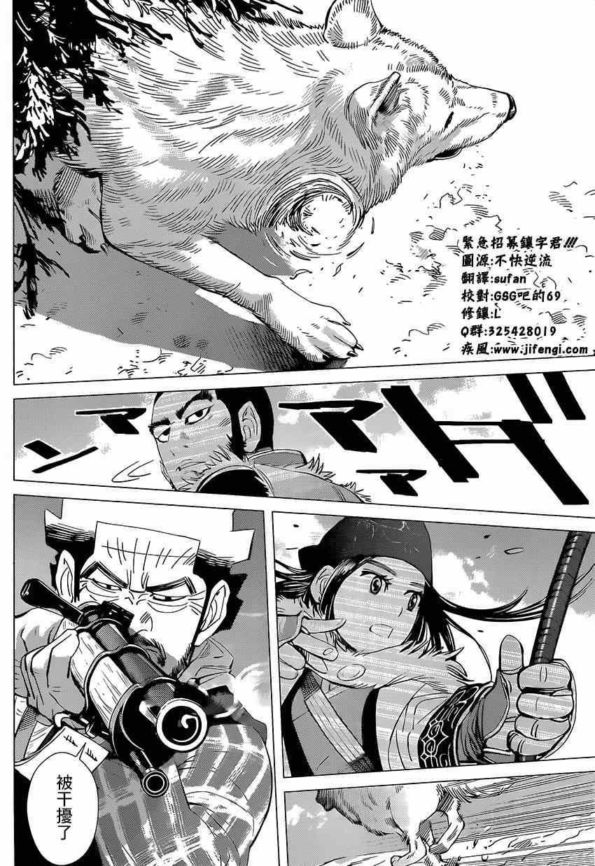 《黄金神威》漫画最新章节第27话免费下拉式在线观看章节第【12】张图片