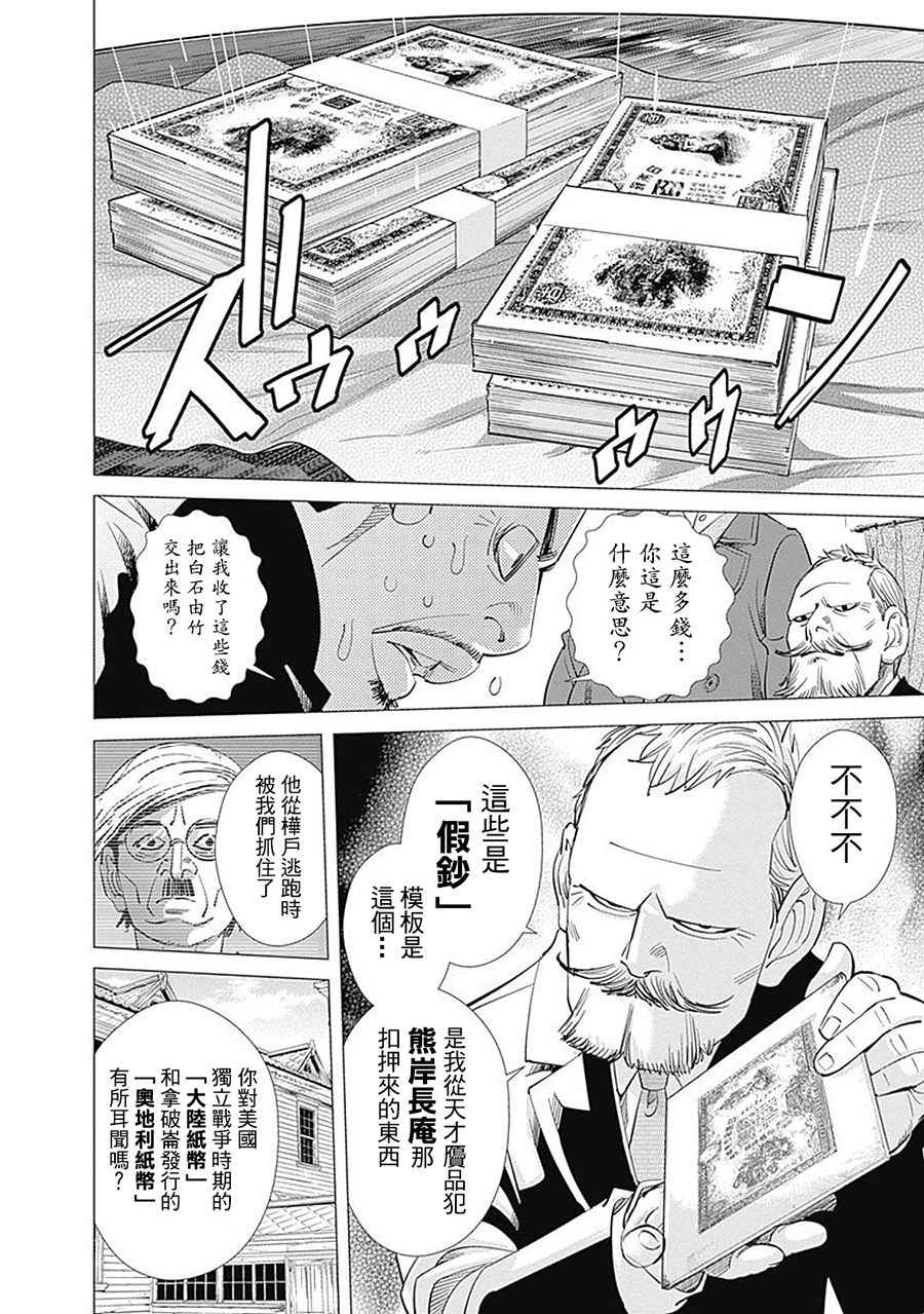 《黄金神威》漫画最新章节第97话免费下拉式在线观看章节第【16】张图片