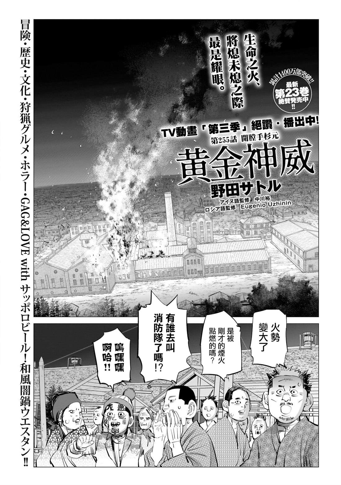 《黄金神威》漫画最新章节第255话 开膛手杉元免费下拉式在线观看章节第【1】张图片