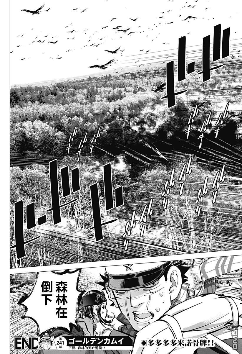 《黄金神威》漫画最新章节第241话 消失的卡姆伊免费下拉式在线观看章节第【17】张图片