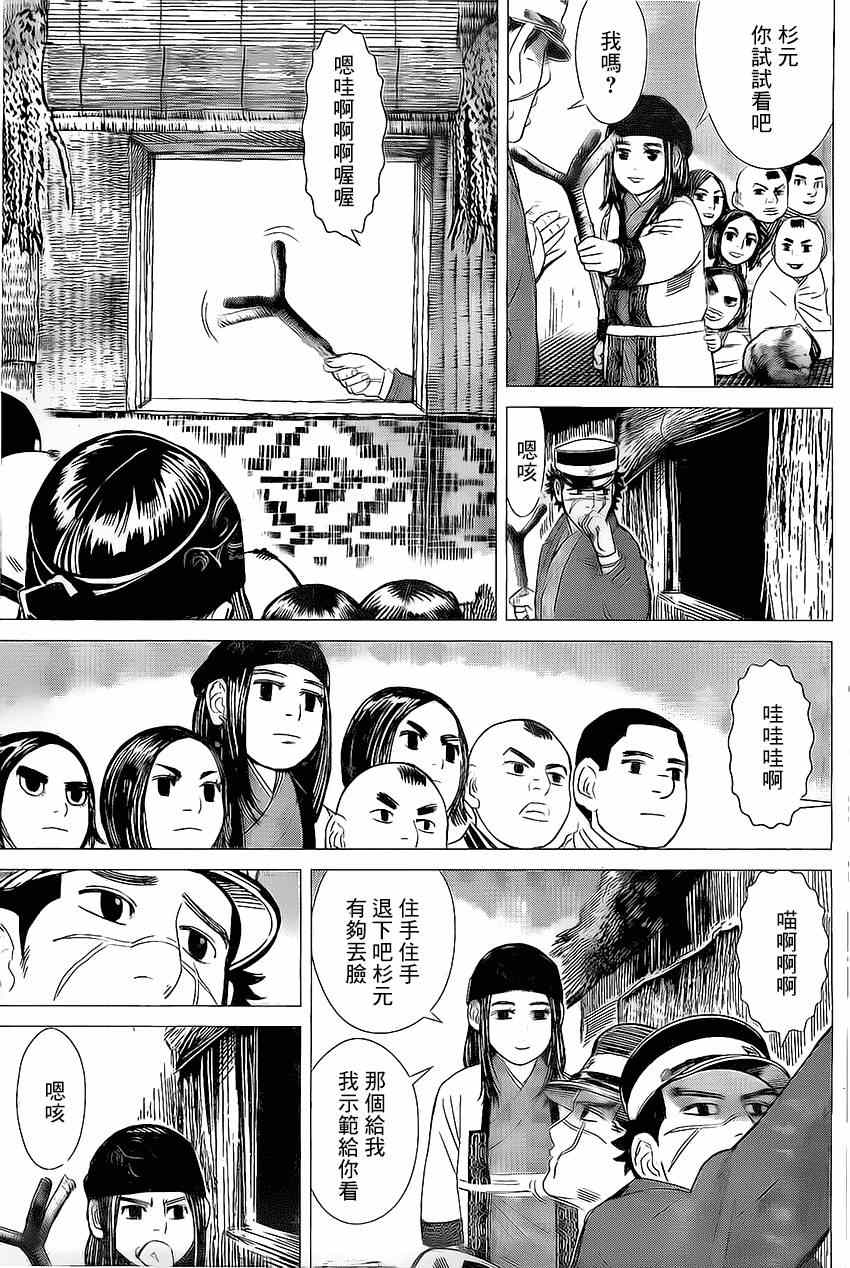 《黄金神威》漫画最新章节第14话免费下拉式在线观看章节第【7】张图片