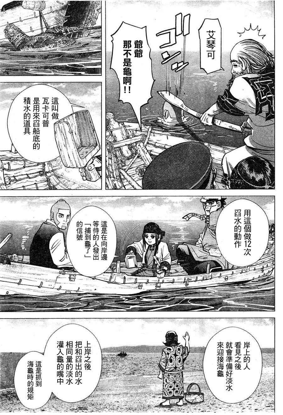 《黄金神威》漫画最新章节第114话免费下拉式在线观看章节第【13】张图片