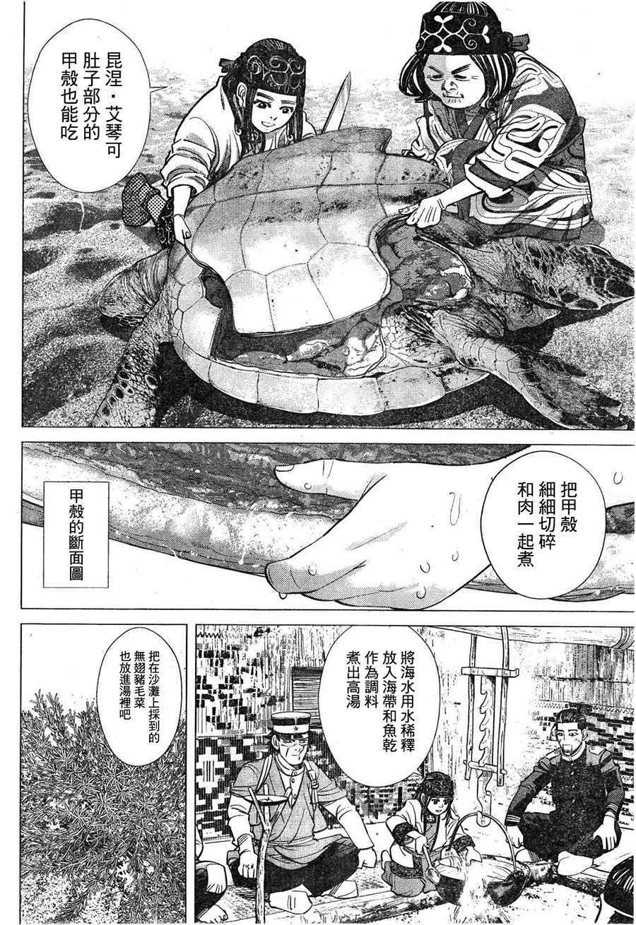 《黄金神威》漫画最新章节第114话免费下拉式在线观看章节第【14】张图片