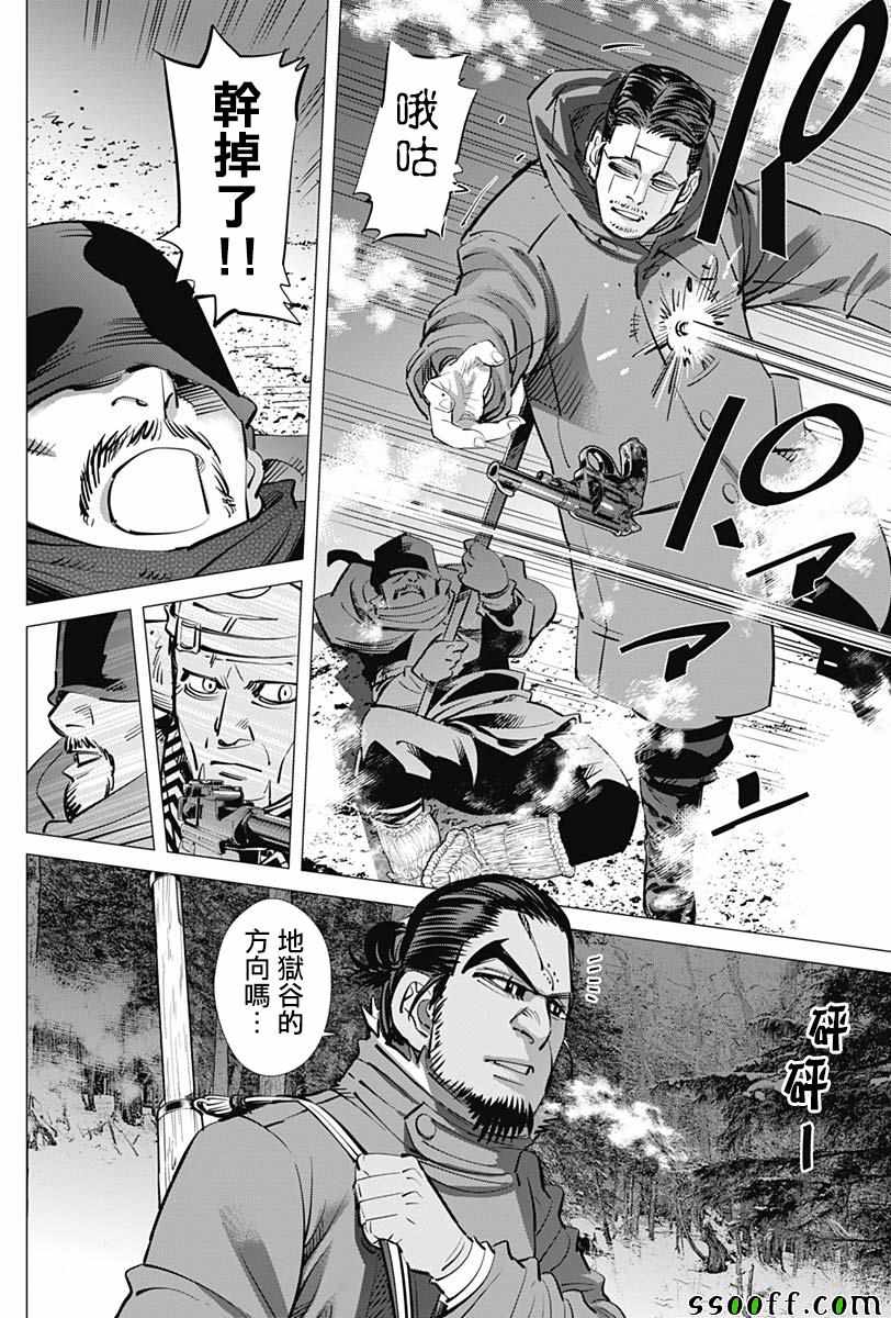 《黄金神威》漫画最新章节第194话免费下拉式在线观看章节第【8】张图片