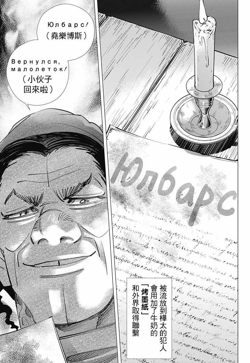 《黄金神威》漫画最新章节第170话免费下拉式在线观看章节第【14】张图片