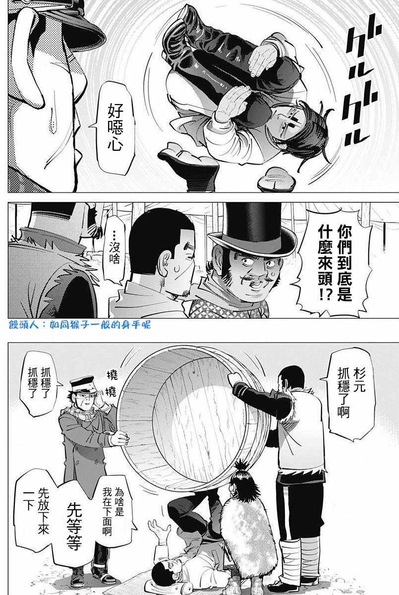 《黄金神威》漫画最新章节第155话免费下拉式在线观看章节第【7】张图片