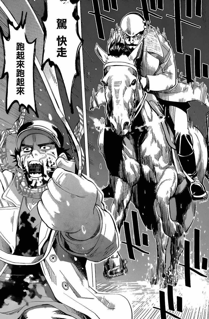 《黄金神威》漫画最新章节第19话免费下拉式在线观看章节第【7】张图片