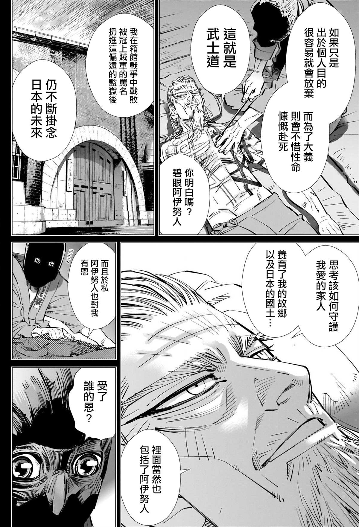 《黄金神威》漫画最新章节第296话 武士道免费下拉式在线观看章节第【4】张图片