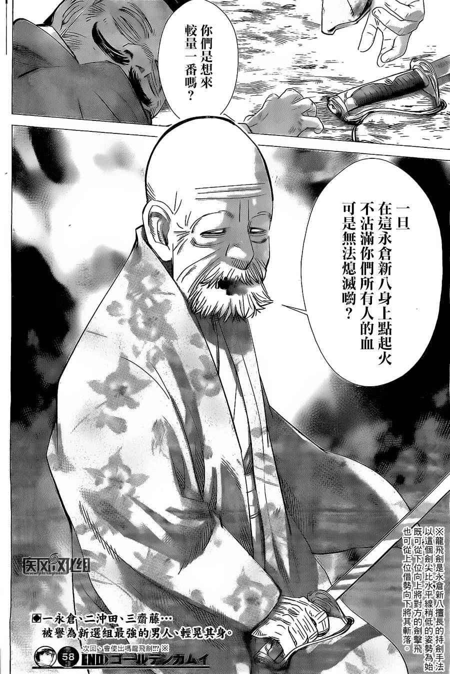 《黄金神威》漫画最新章节第58话免费下拉式在线观看章节第【19】张图片