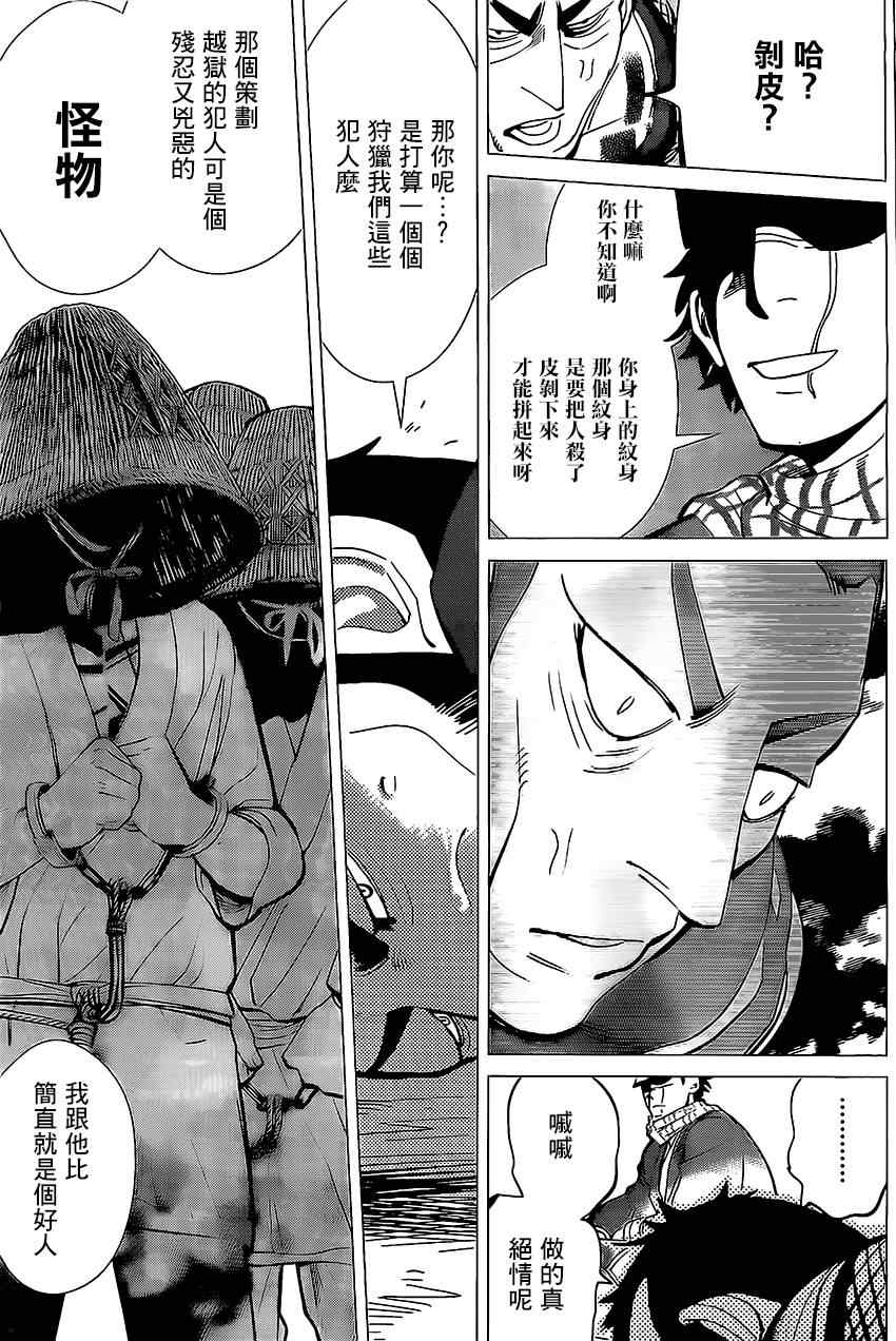 《黄金神威》漫画最新章节第4话免费下拉式在线观看章节第【4】张图片