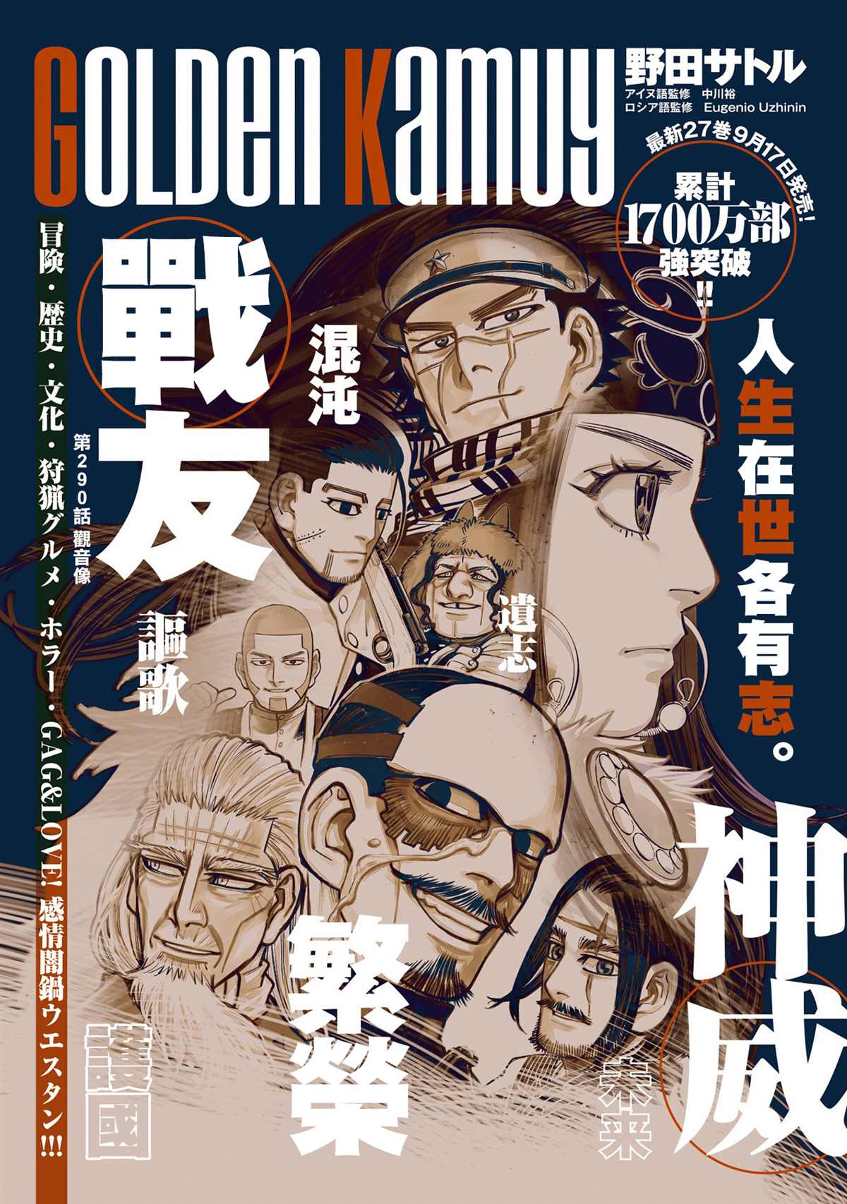 《黄金神威》漫画最新章节第290话 观音像免费下拉式在线观看章节第【1】张图片