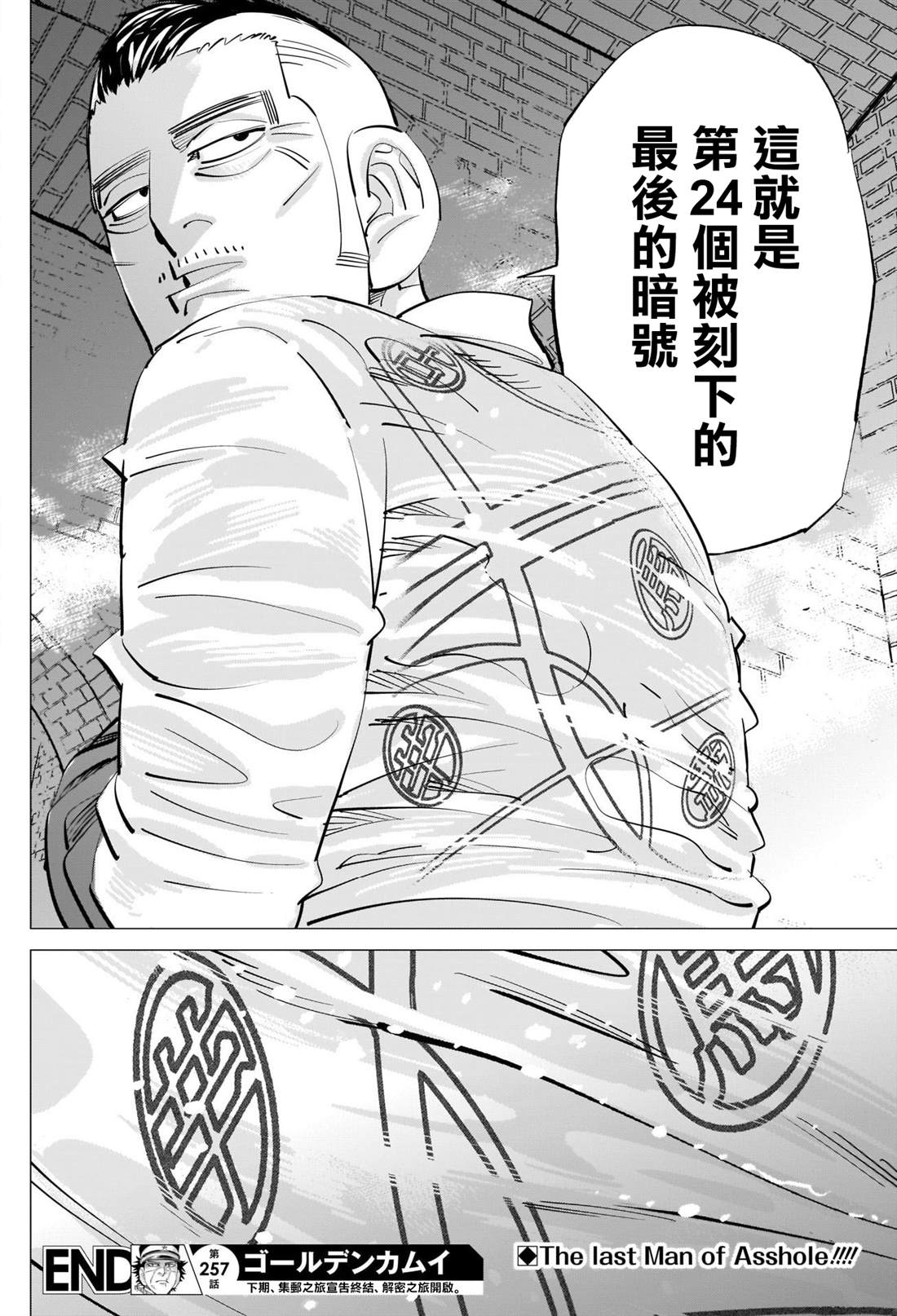 《黄金神威》漫画最新章节第257话 大失所望的表情免费下拉式在线观看章节第【18】张图片