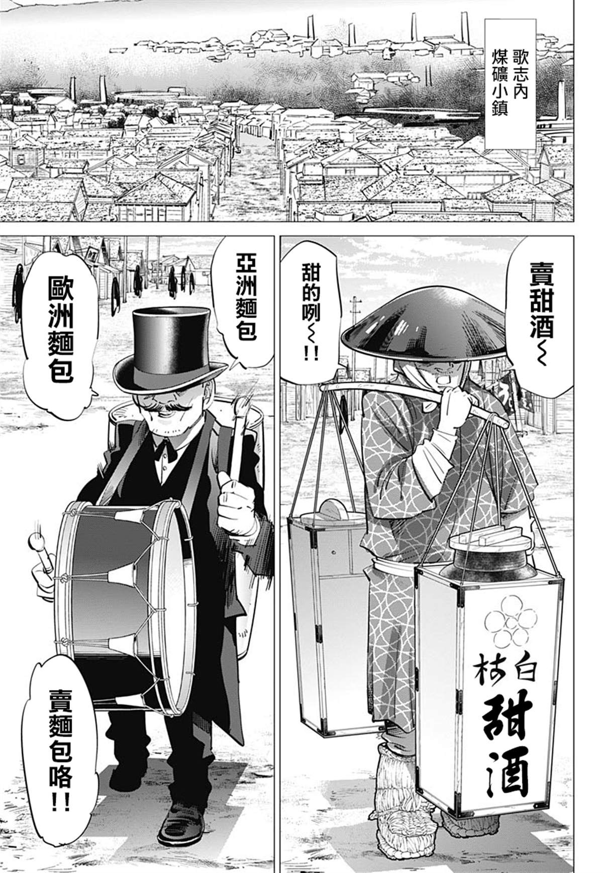 《黄金神威》漫画最新章节第233话 卖糖小贩免费下拉式在线观看章节第【3】张图片