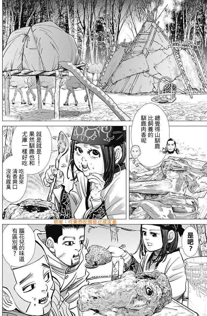 《黄金神威》漫画最新章节第160话免费下拉式在线观看章节第【6】张图片