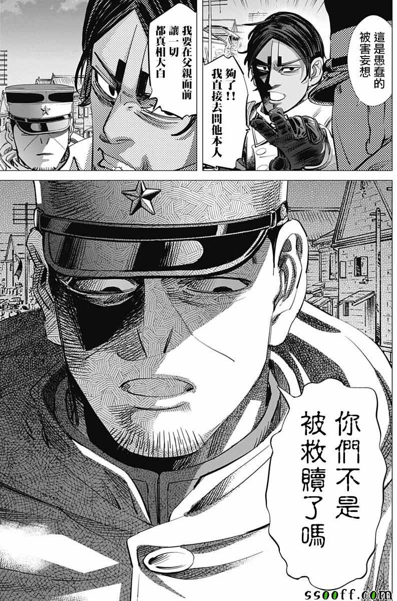 《黄金神威》漫画最新章节第210话免费下拉式在线观看章节第【10】张图片