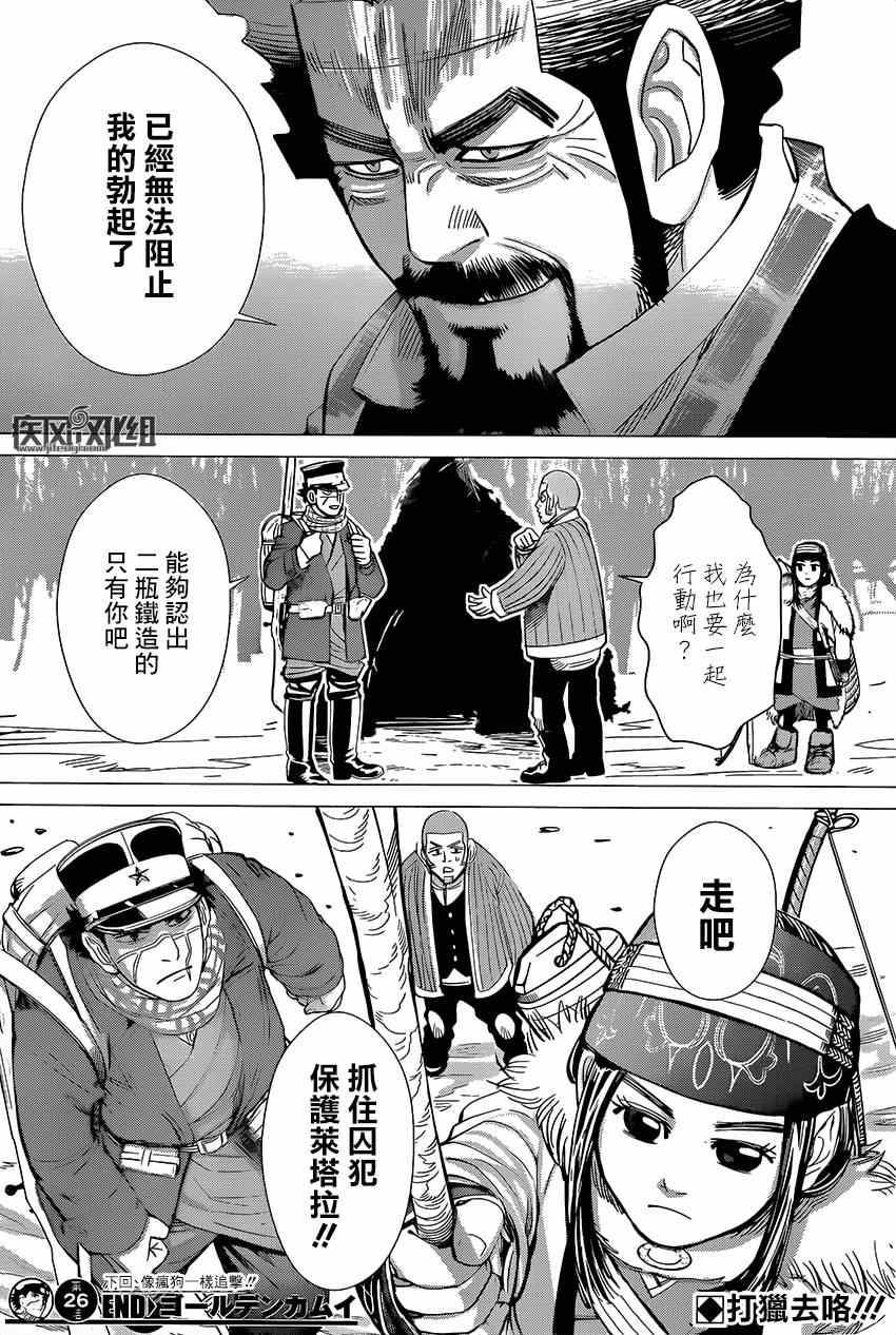 《黄金神威》漫画最新章节第26话免费下拉式在线观看章节第【16】张图片