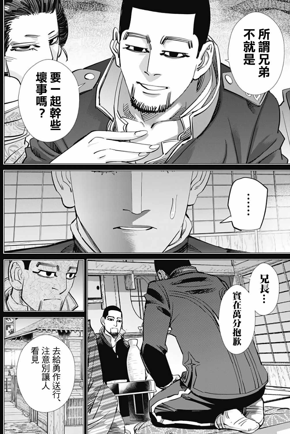 《黄金神威》漫画最新章节第164话免费下拉式在线观看章节第【7】张图片