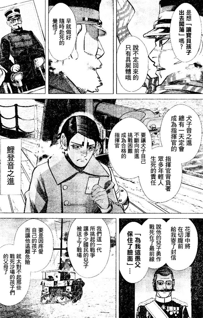 《黄金神威》漫画最新章节第139话免费下拉式在线观看章节第【17】张图片