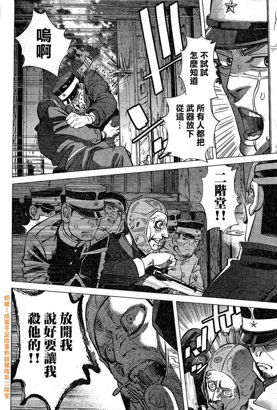 《黄金神威》漫画最新章节第133话免费下拉式在线观看章节第【4】张图片