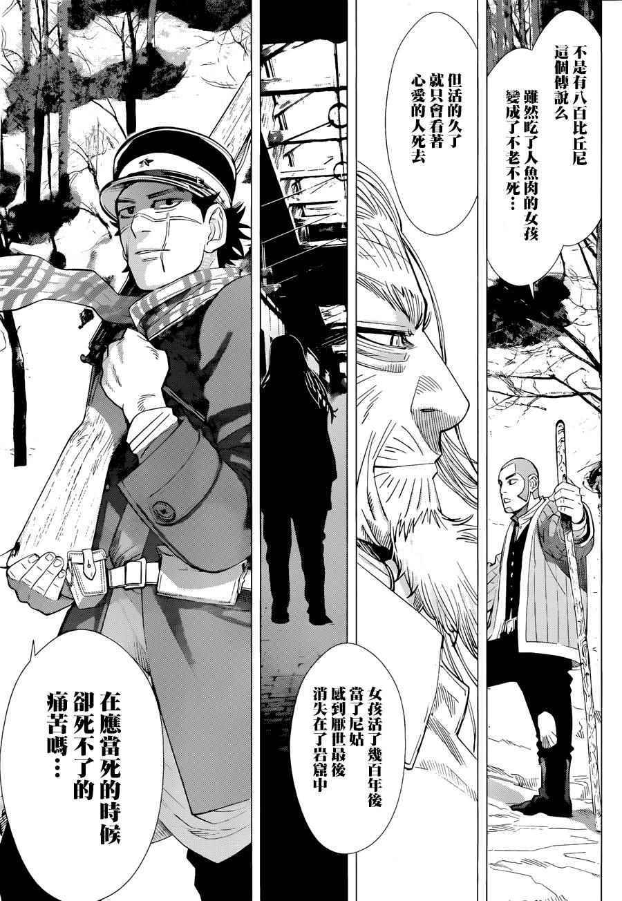 《黄金神威》漫画最新章节第47话免费下拉式在线观看章节第【3】张图片