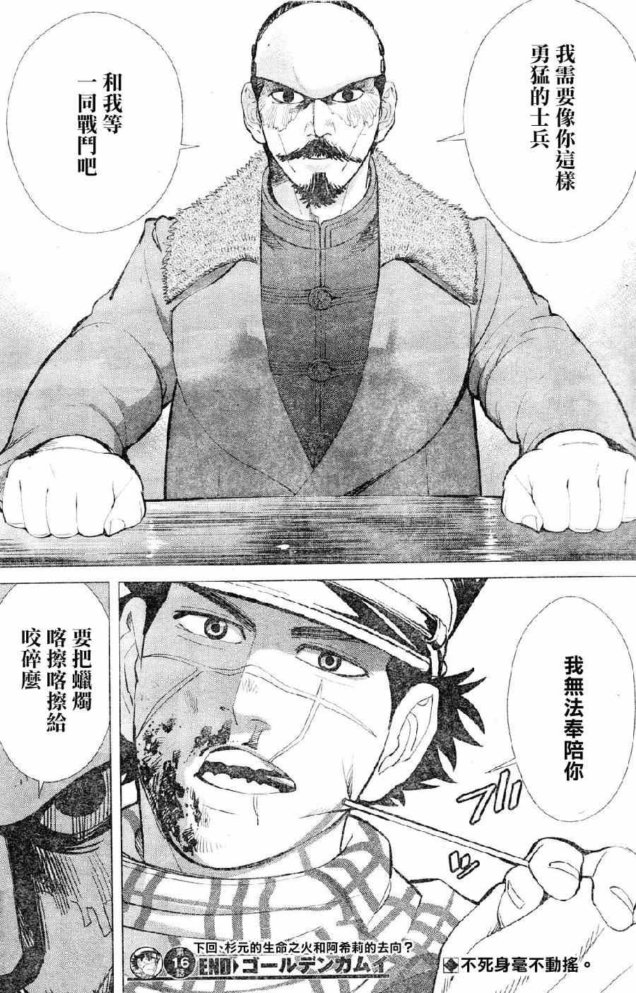 《黄金神威》漫画最新章节第16话免费下拉式在线观看章节第【16】张图片