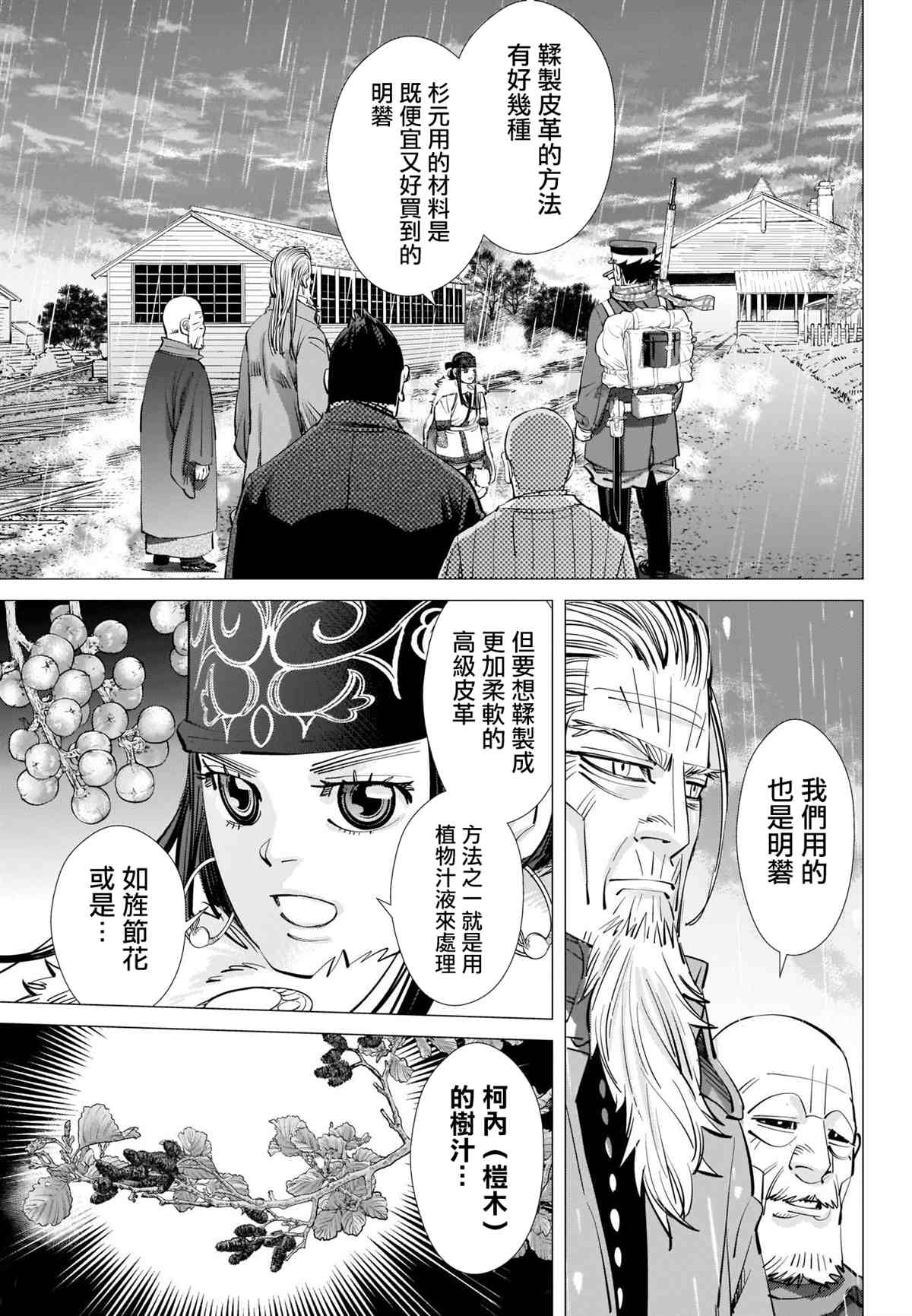 《黄金神威》漫画最新章节第274话 执著免费下拉式在线观看章节第【5】张图片