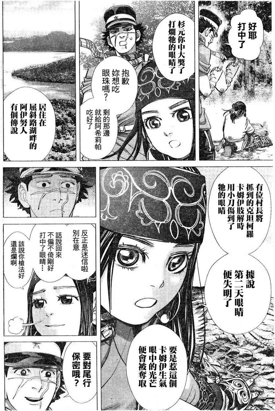 《黄金神威》漫画最新章节第119话免费下拉式在线观看章节第【13】张图片