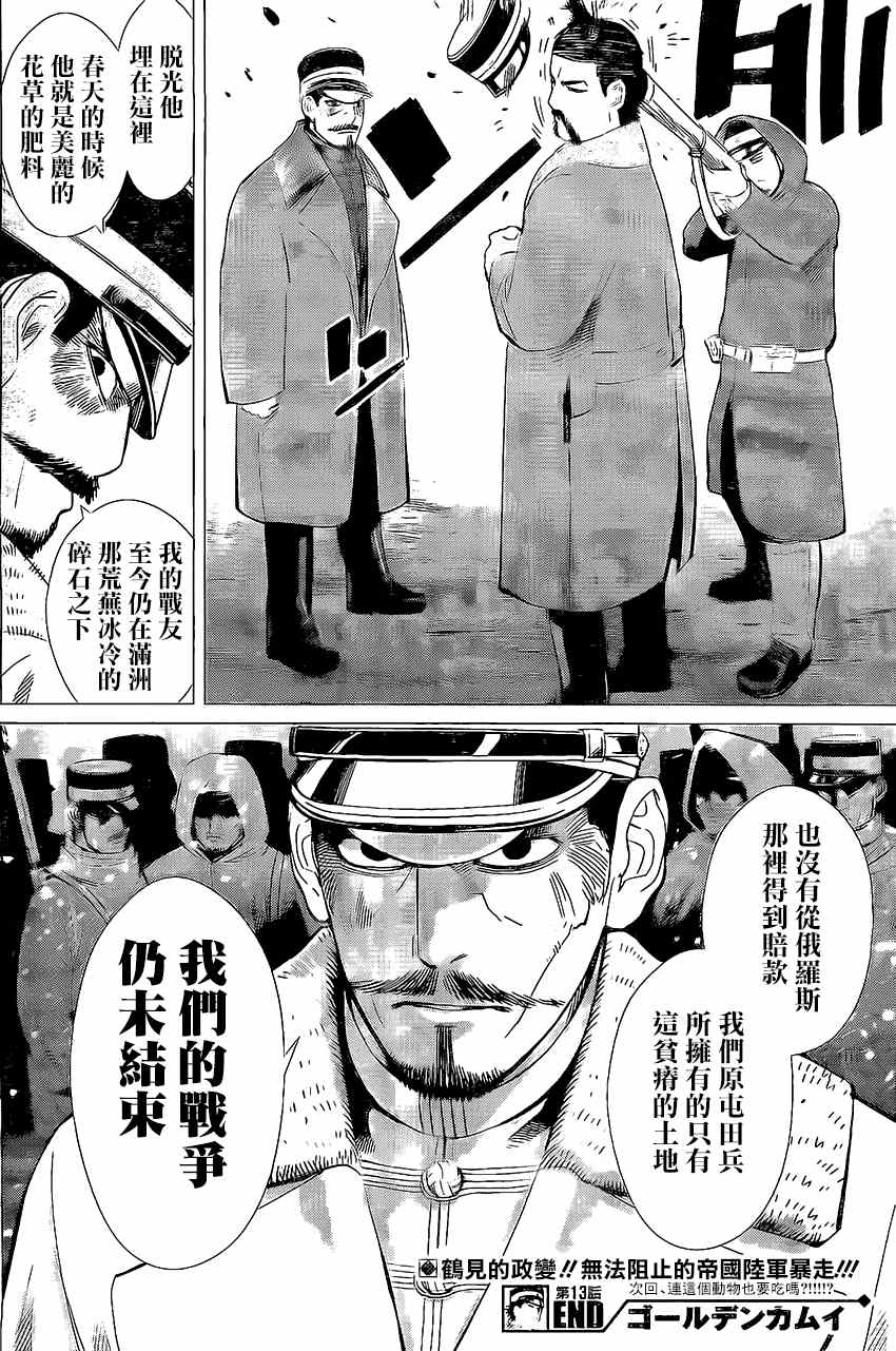 《黄金神威》漫画最新章节第13话免费下拉式在线观看章节第【17】张图片