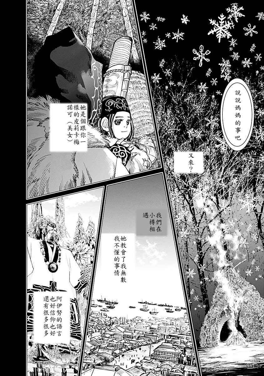 《黄金神威》漫画最新章节第73话免费下拉式在线观看章节第【13】张图片