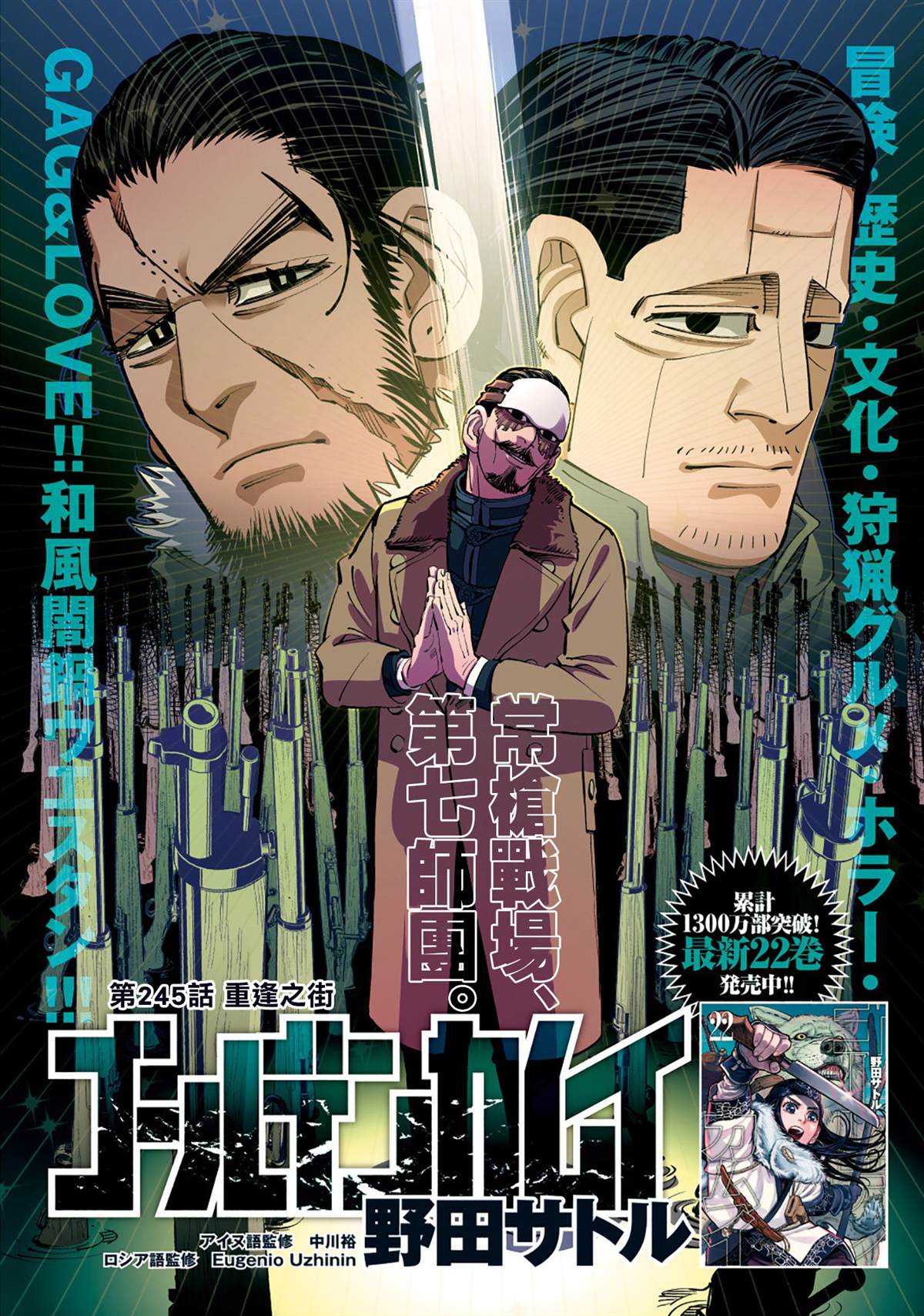 《黄金神威》漫画最新章节第245话 重逢之街免费下拉式在线观看章节第【1】张图片