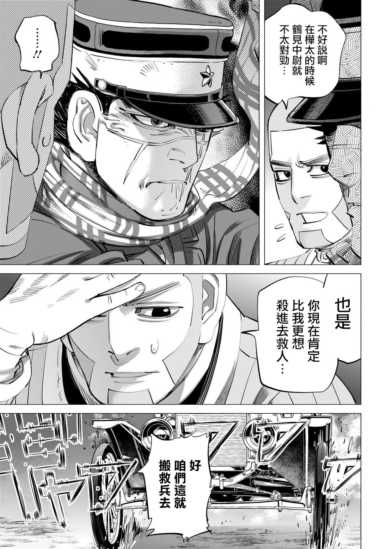《黄金神威》漫画最新章节第266话 小指指骨免费下拉式在线观看章节第【17】张图片