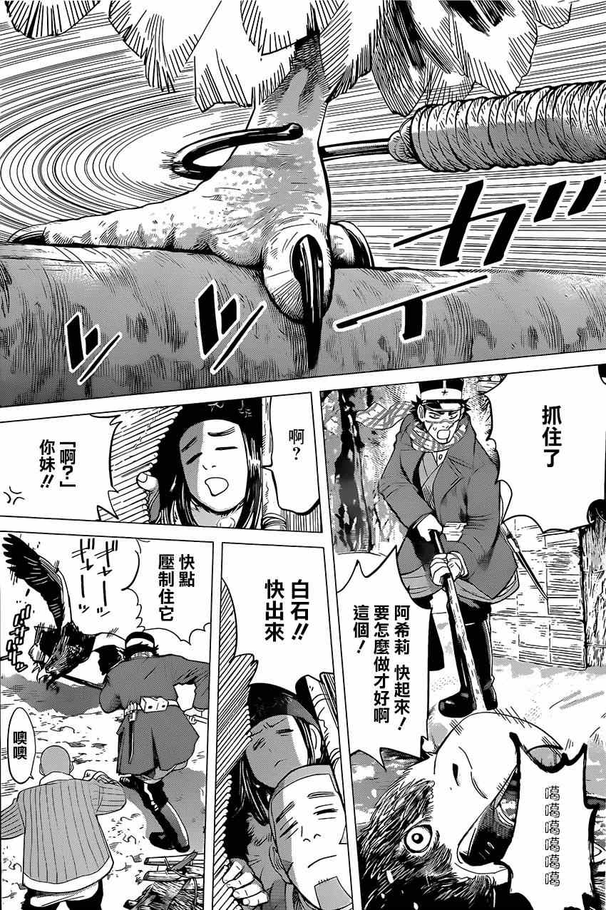 《黄金神威》漫画最新章节第32话免费下拉式在线观看章节第【11】张图片