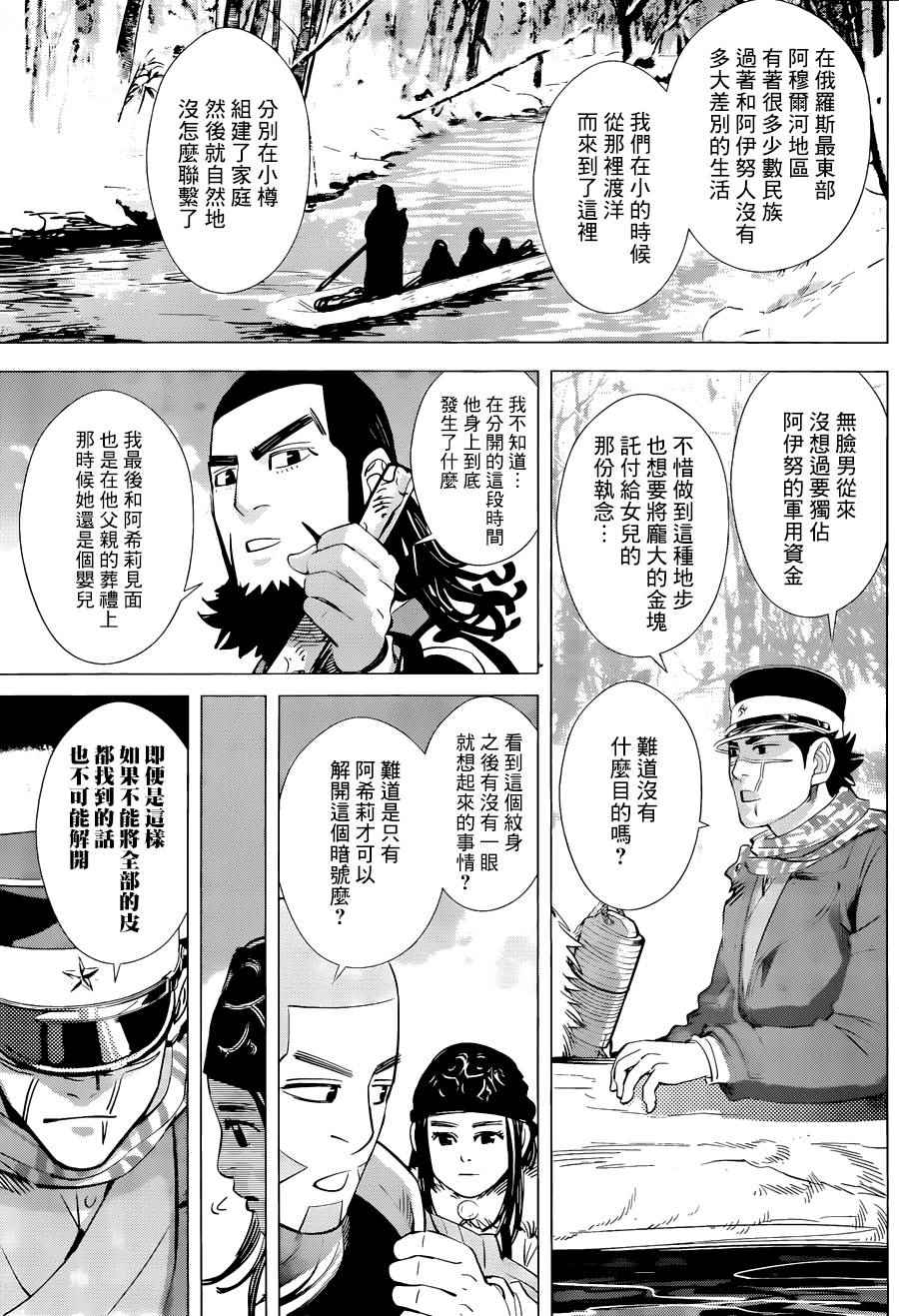 《黄金神威》漫画最新章节第49话免费下拉式在线观看章节第【5】张图片