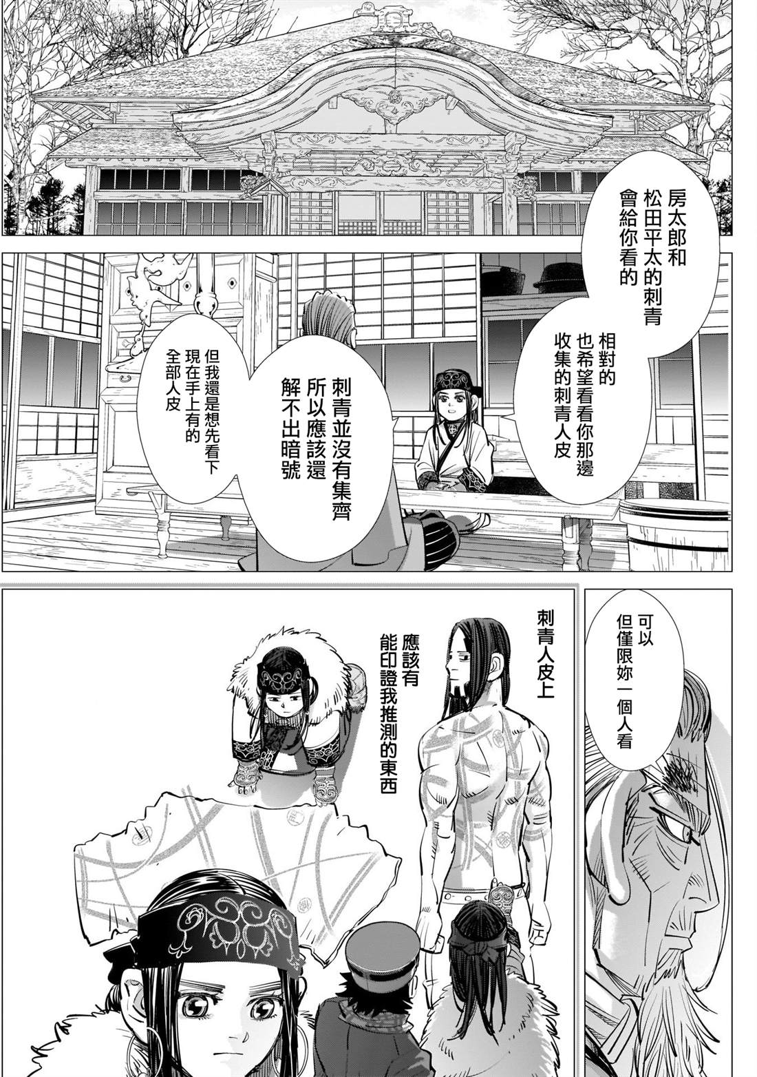 《黄金神威》漫画最新章节第246话 阿伊努民族偶像免费下拉式在线观看章节第【17】张图片