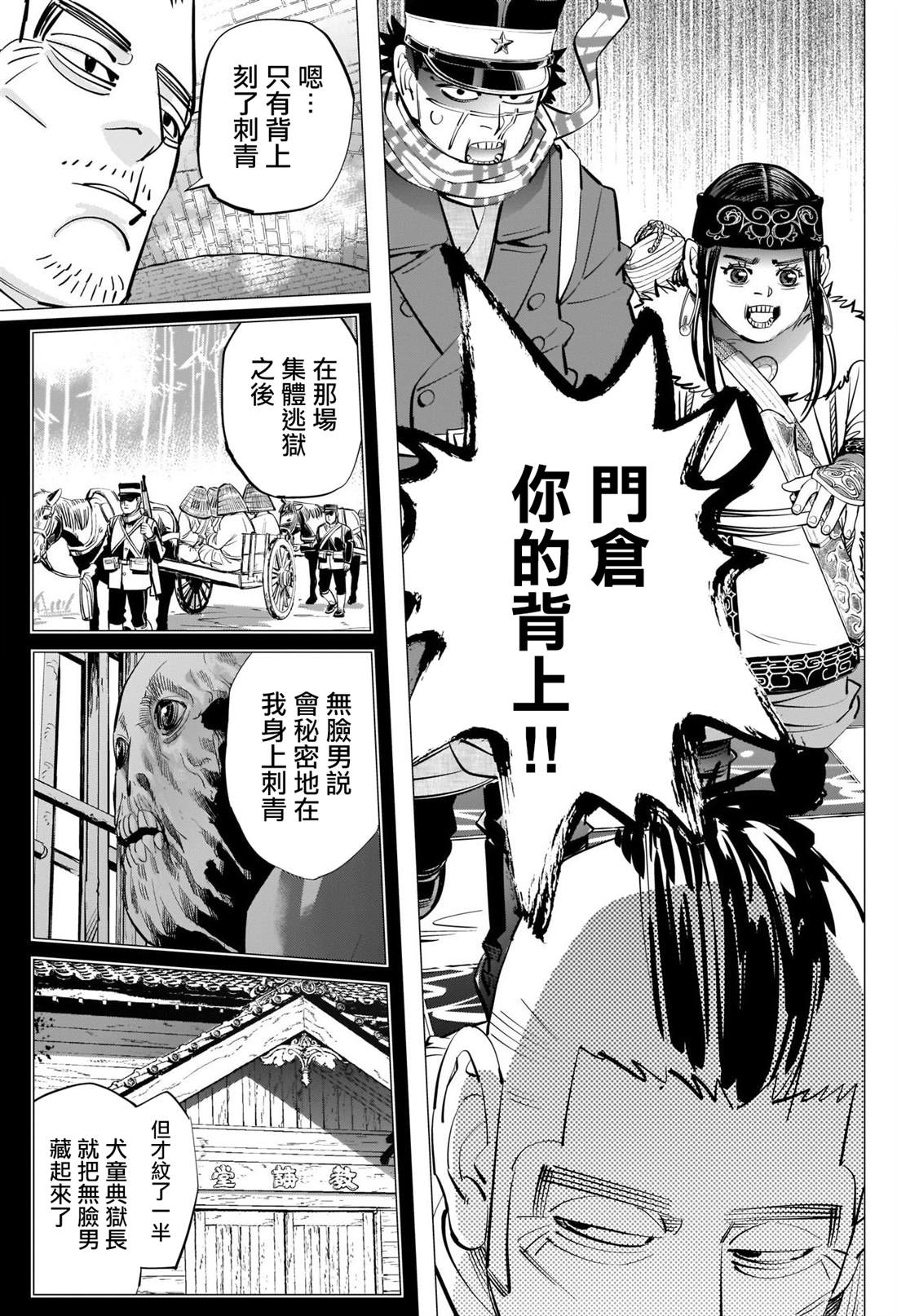 《黄金神威》漫画最新章节第257话 大失所望的表情免费下拉式在线观看章节第【17】张图片